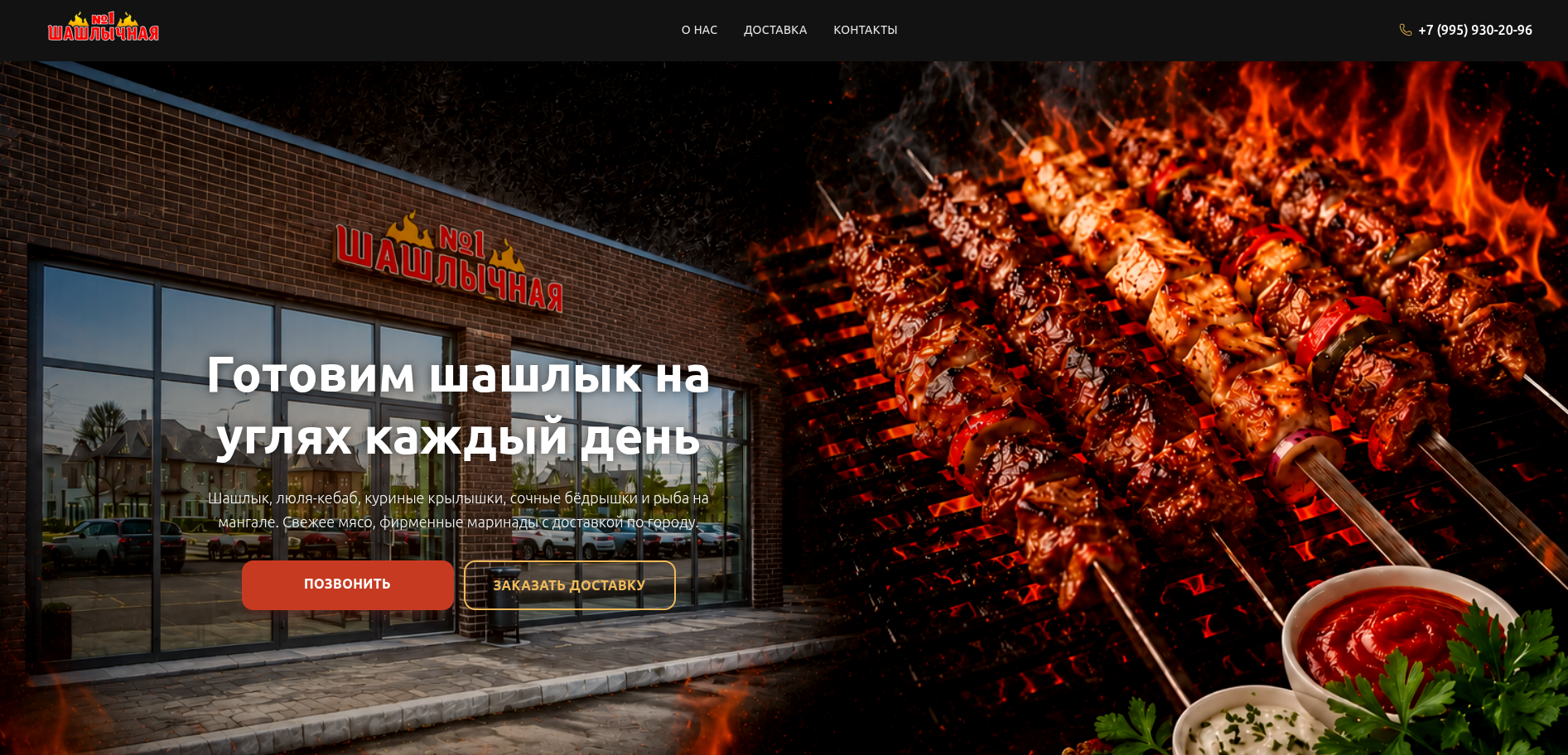 Шашлычная №1 preview